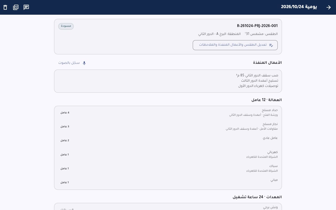 اليومية من الموقع، حتى بدون إنترنت